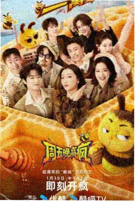 声生不息 爆风影音推荐